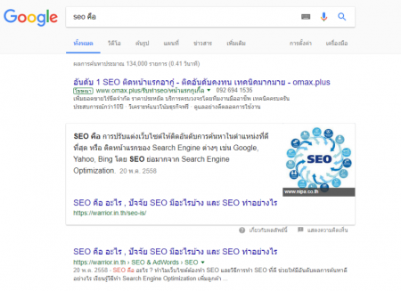 ผลการค้นหาคำว่า "Seo คือ" บน Google